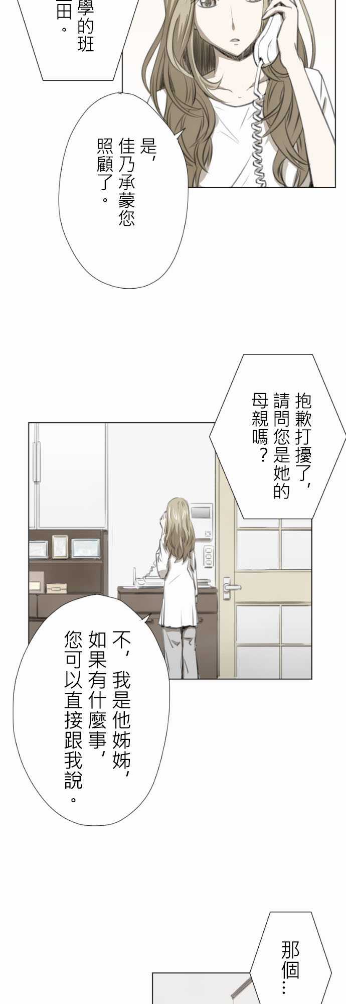 赤松佳乃的恋爱复杂事韩漫全集-第09话无删减无遮挡章节图片 