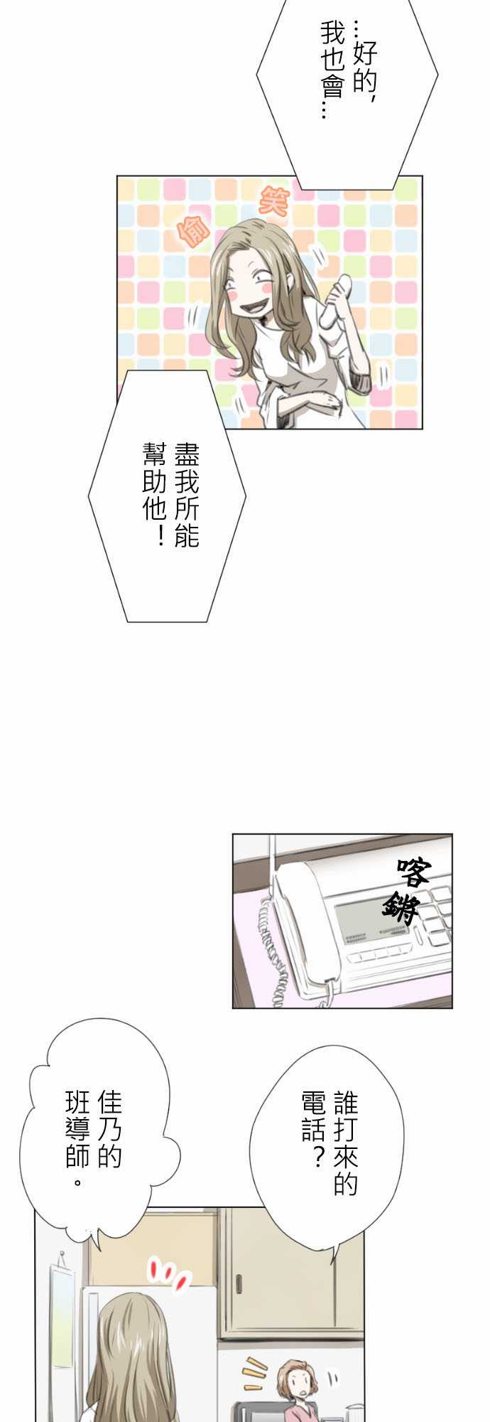 赤松佳乃的恋爱复杂事韩漫全集-第09话无删减无遮挡章节图片 