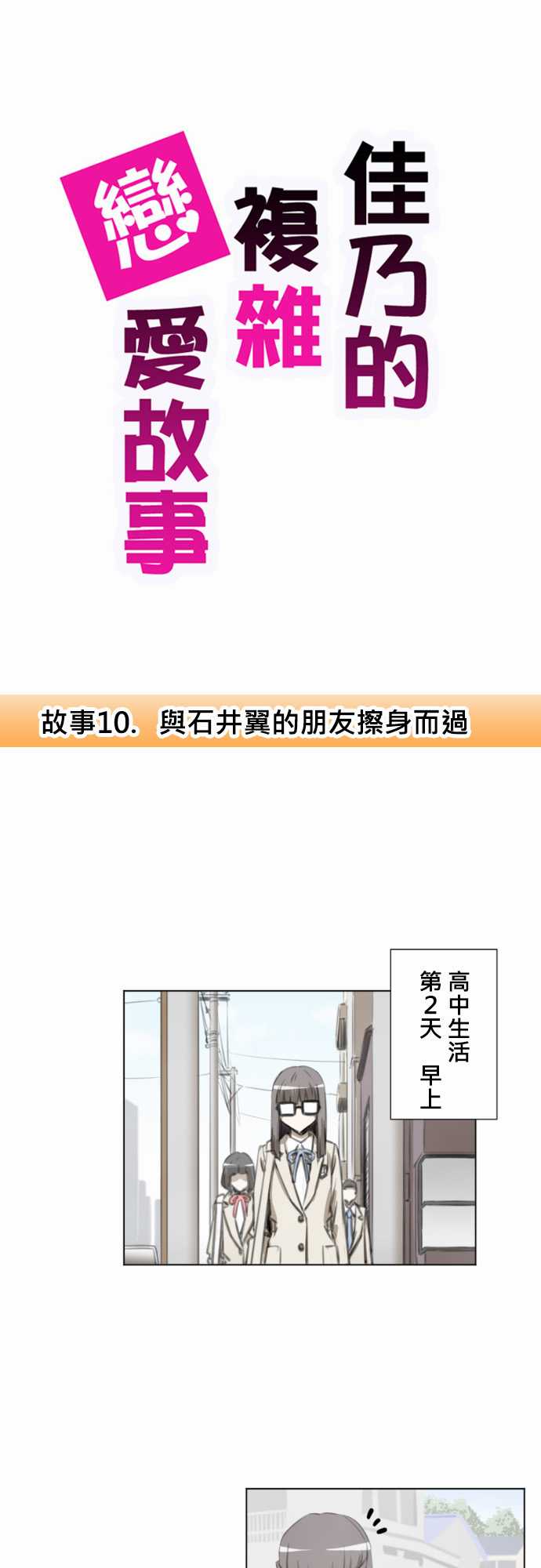 赤松佳乃的恋爱复杂事韩漫全集-第10话无删减无遮挡章节图片 