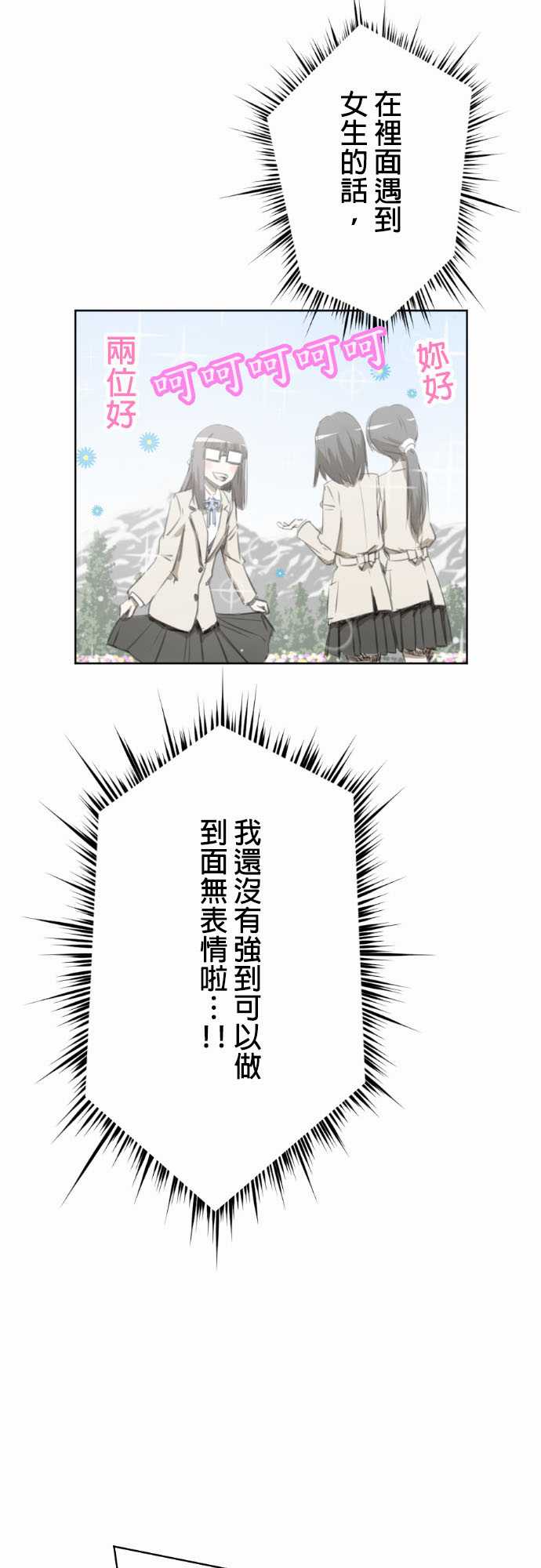 赤松佳乃的恋爱复杂事韩漫全集-第11话无删减无遮挡章节图片 