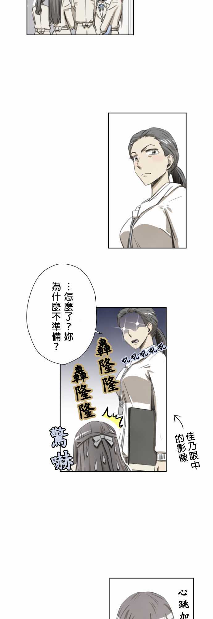 赤松佳乃的恋爱复杂事韩漫全集-第12话无删减无遮挡章节图片 