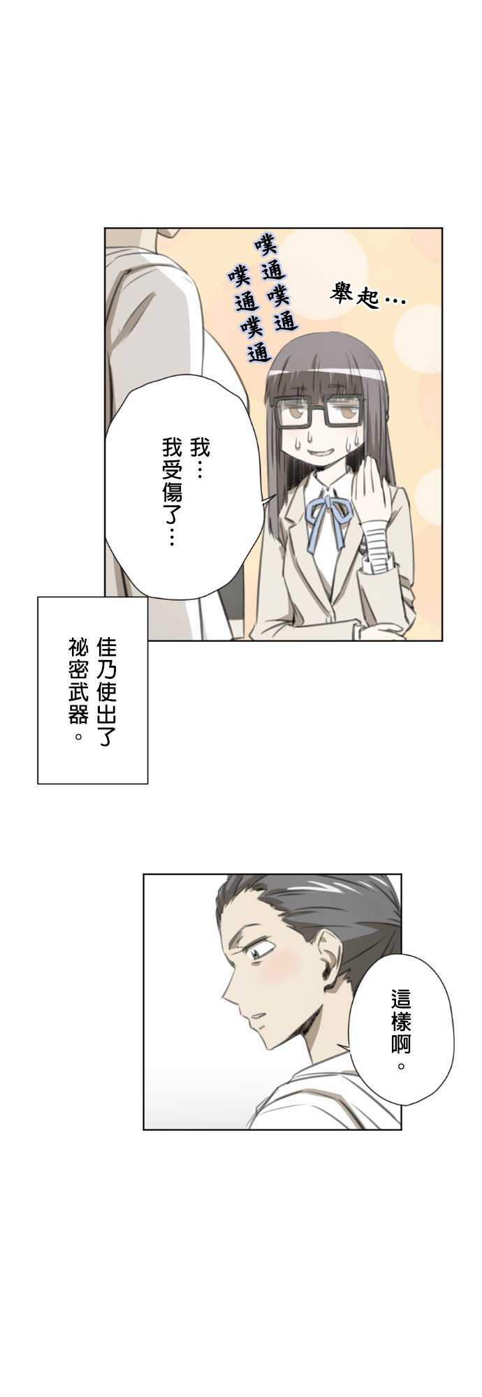 赤松佳乃的恋爱复杂事韩漫全集-第12话无删减无遮挡章节图片 