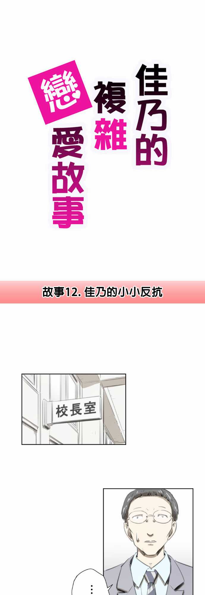 赤松佳乃的恋爱复杂事韩漫全集-第12话无删减无遮挡章节图片 