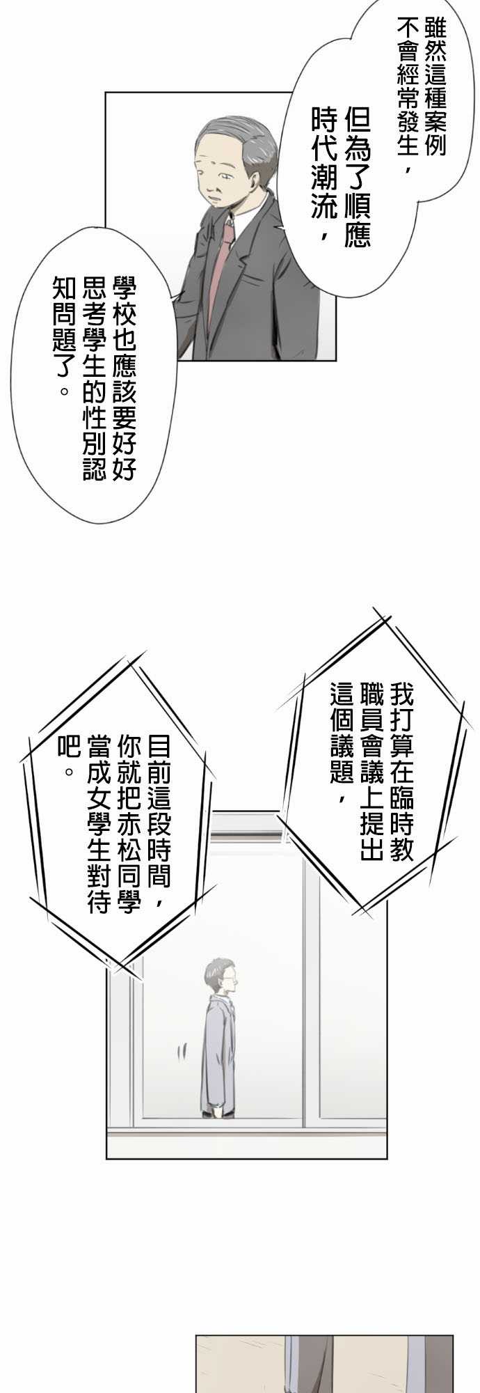 赤松佳乃的恋爱复杂事韩漫全集-第12话无删减无遮挡章节图片 