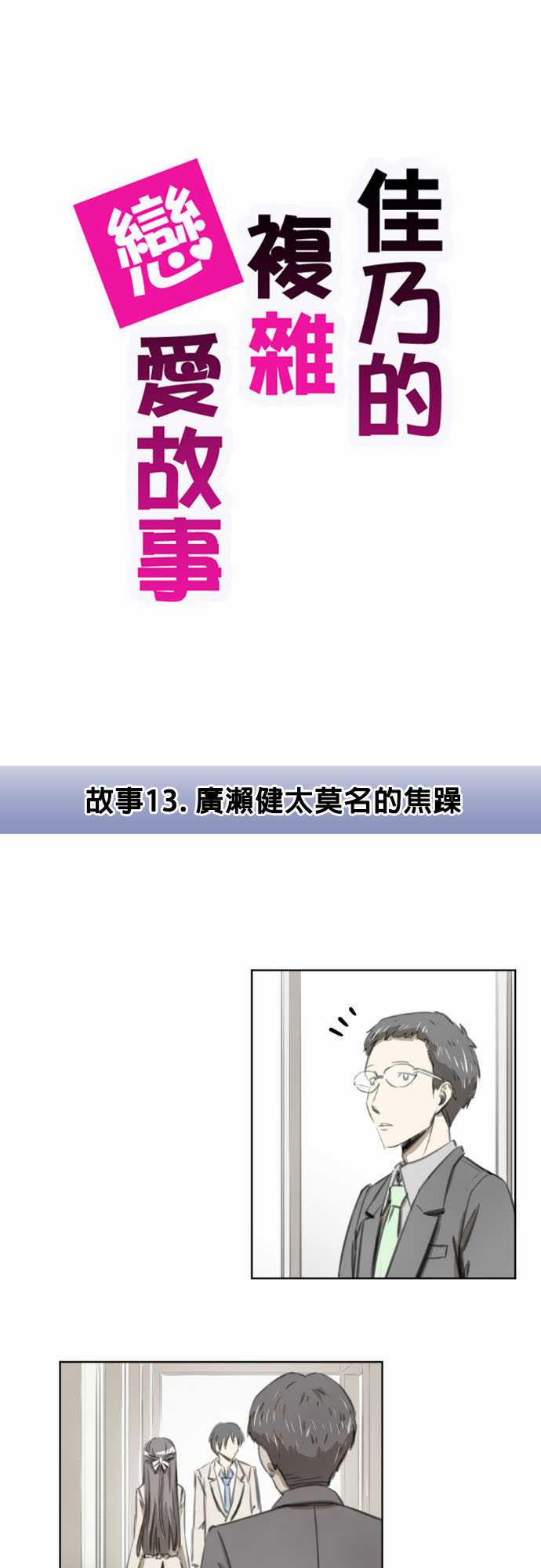 赤松佳乃的恋爱复杂事韩漫全集-第13话无删减无遮挡章节图片 
