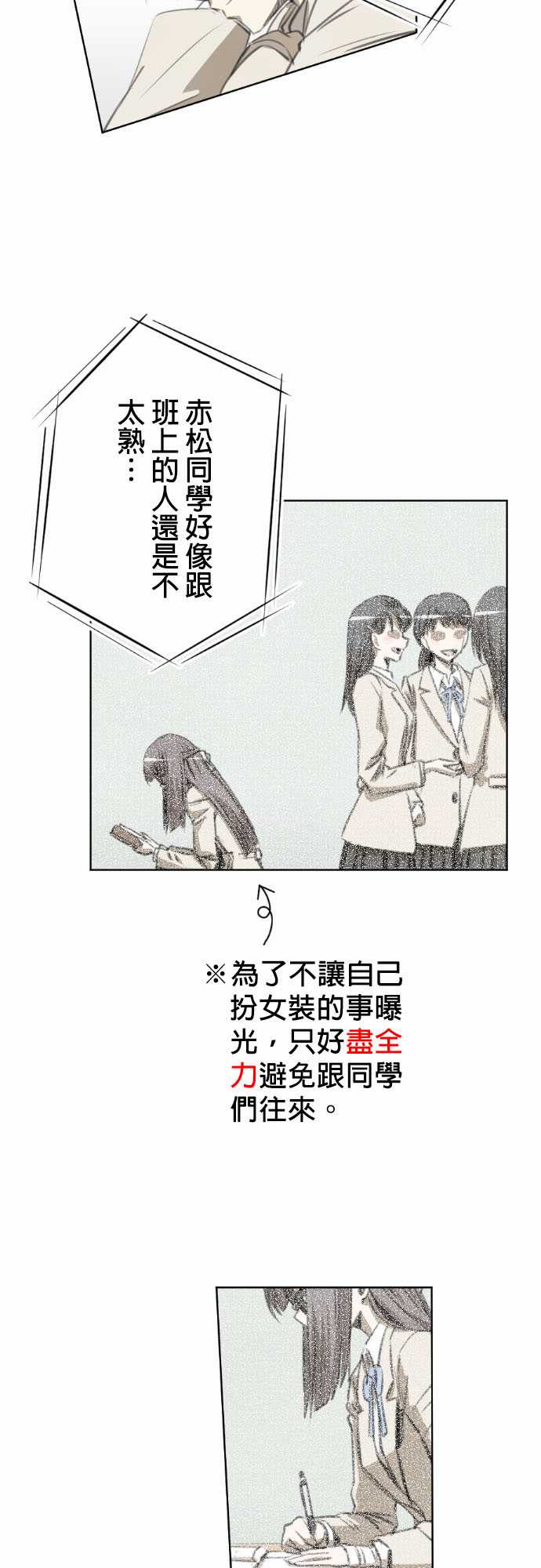 赤松佳乃的恋爱复杂事韩漫全集-第13话无删减无遮挡章节图片 