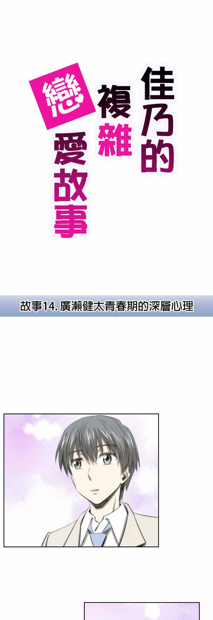 赤松佳乃的恋爱复杂事韩漫全集-第14话无删减无遮挡章节图片 