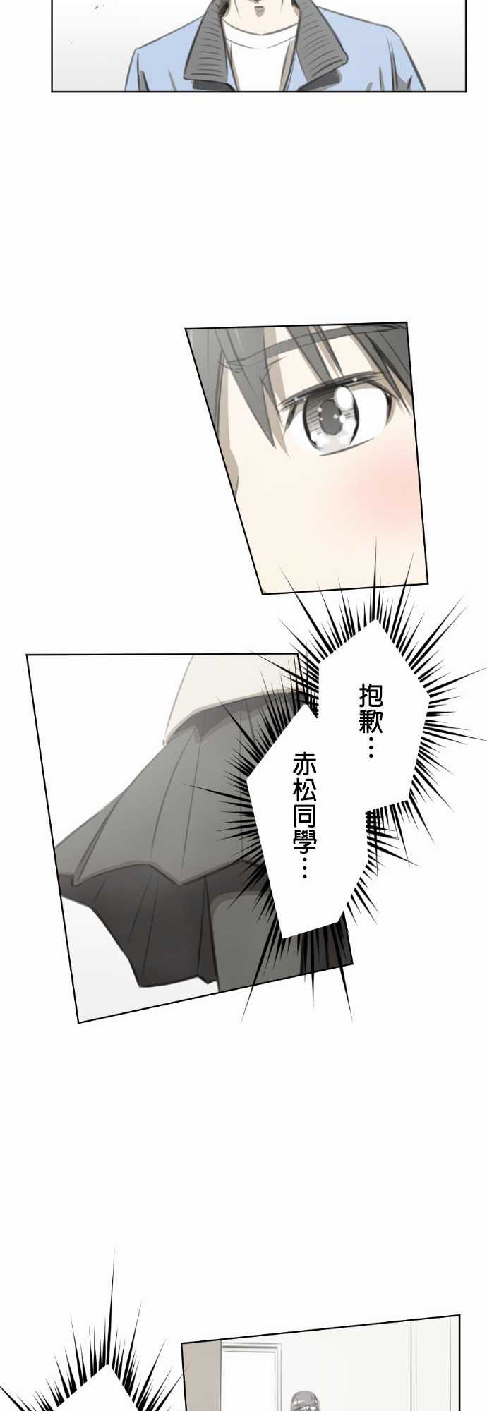 赤松佳乃的恋爱复杂事韩漫全集-第15话无删减无遮挡章节图片 