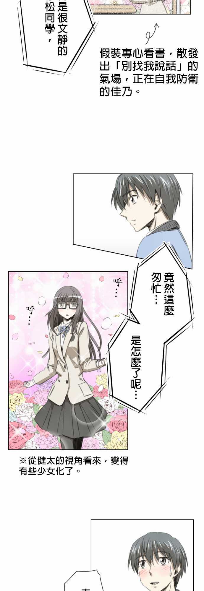 赤松佳乃的恋爱复杂事韩漫全集-第15话无删减无遮挡章节图片 