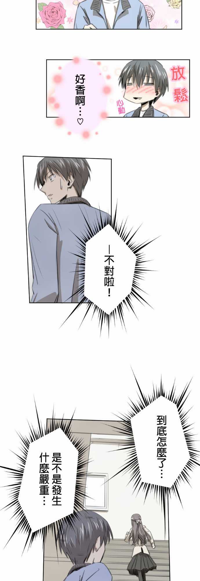 赤松佳乃的恋爱复杂事韩漫全集-第15话无删减无遮挡章节图片 