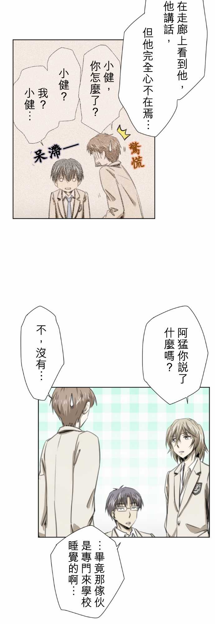赤松佳乃的恋爱复杂事韩漫全集-第16话无删减无遮挡章节图片 