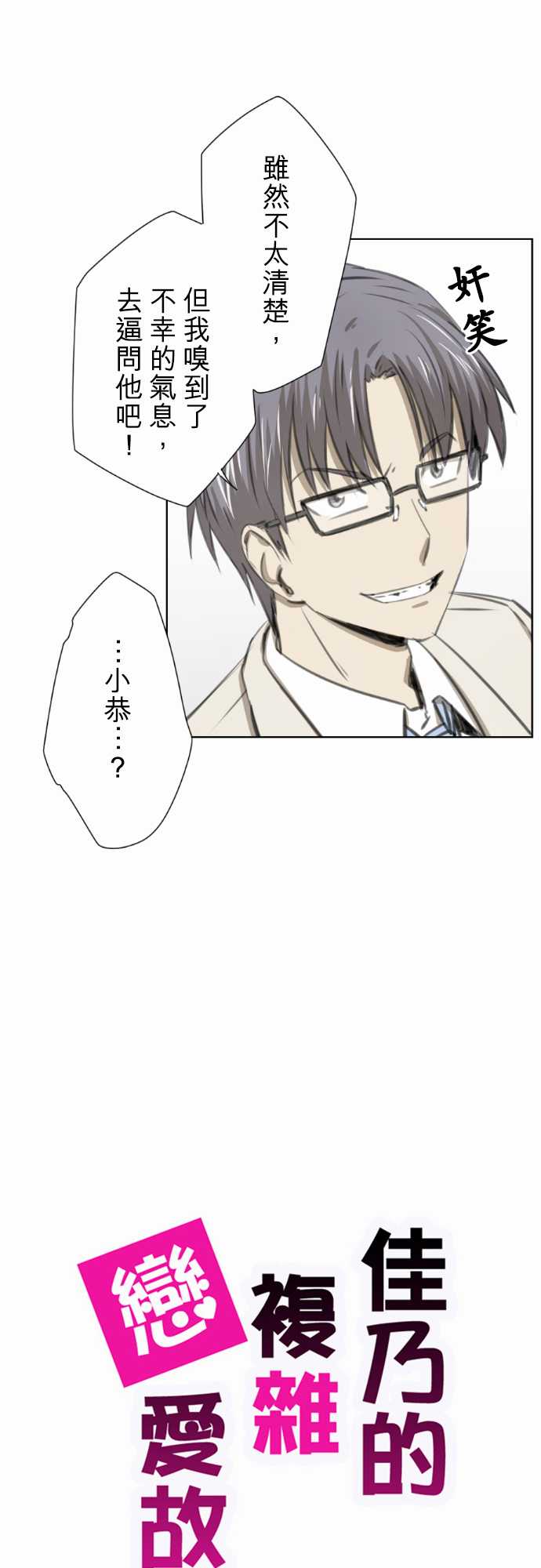 赤松佳乃的恋爱复杂事韩漫全集-第16话无删减无遮挡章节图片 