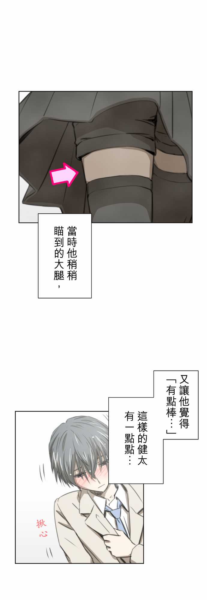 赤松佳乃的恋爱复杂事韩漫全集-第17话无删减无遮挡章节图片 