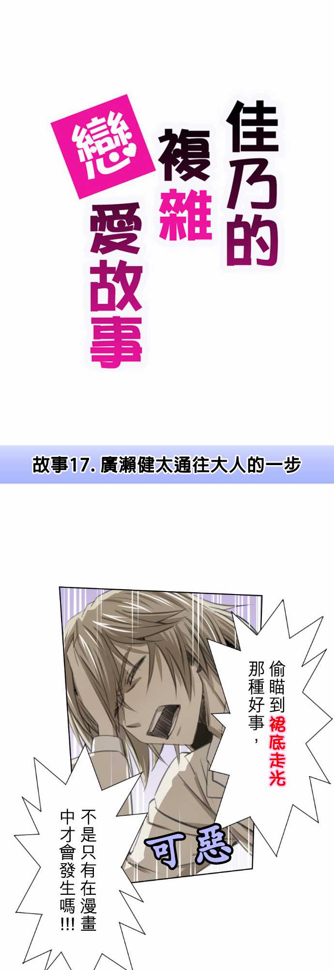 赤松佳乃的恋爱复杂事韩漫全集-第17话无删减无遮挡章节图片 