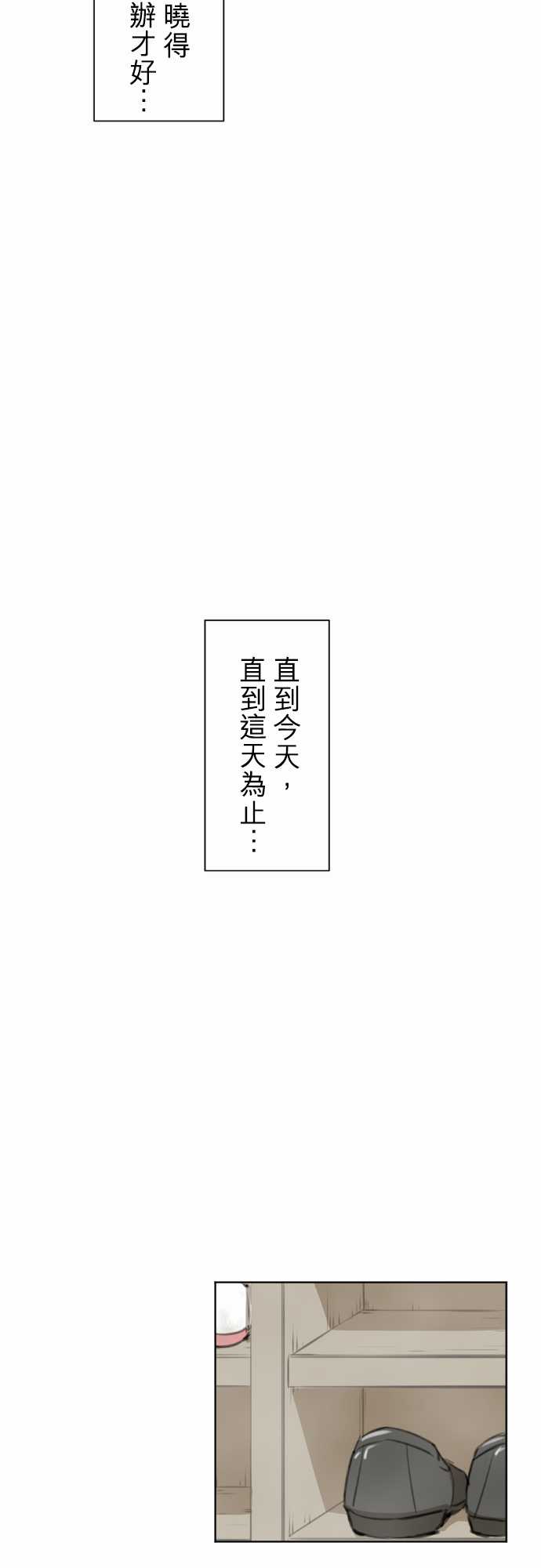 赤松佳乃的恋爱复杂事韩漫全集-第18话无删减无遮挡章节图片 
