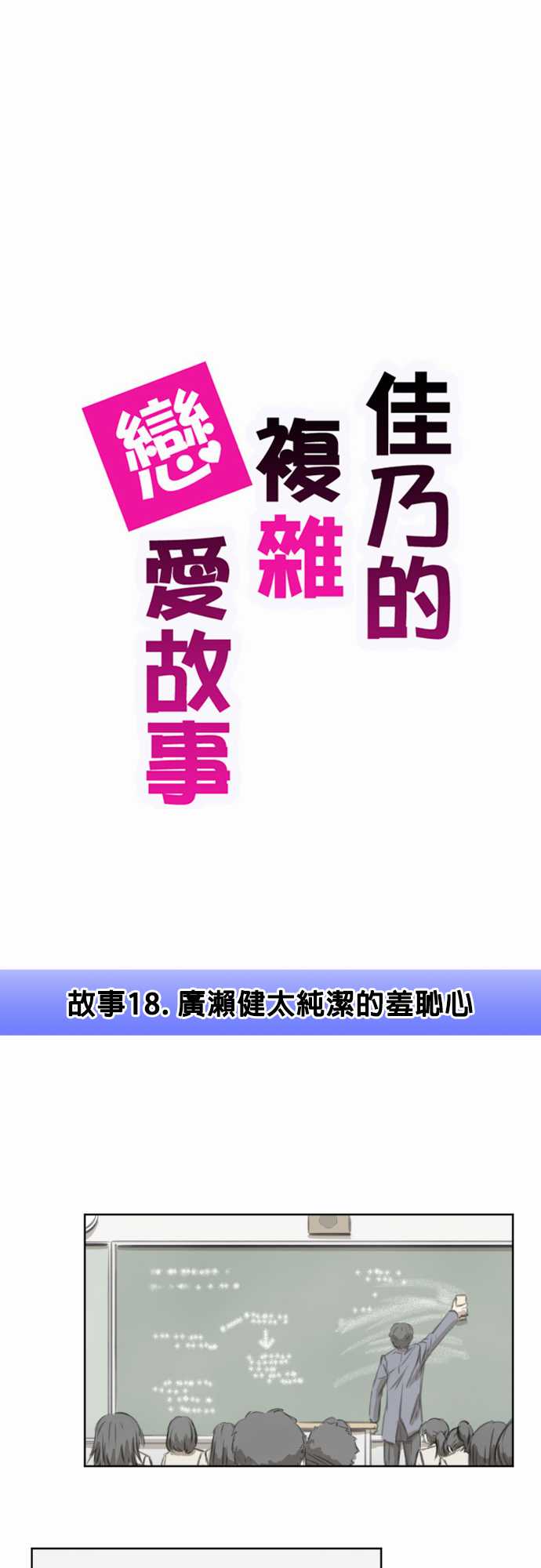 赤松佳乃的恋爱复杂事韩漫全集-第18话无删减无遮挡章节图片 