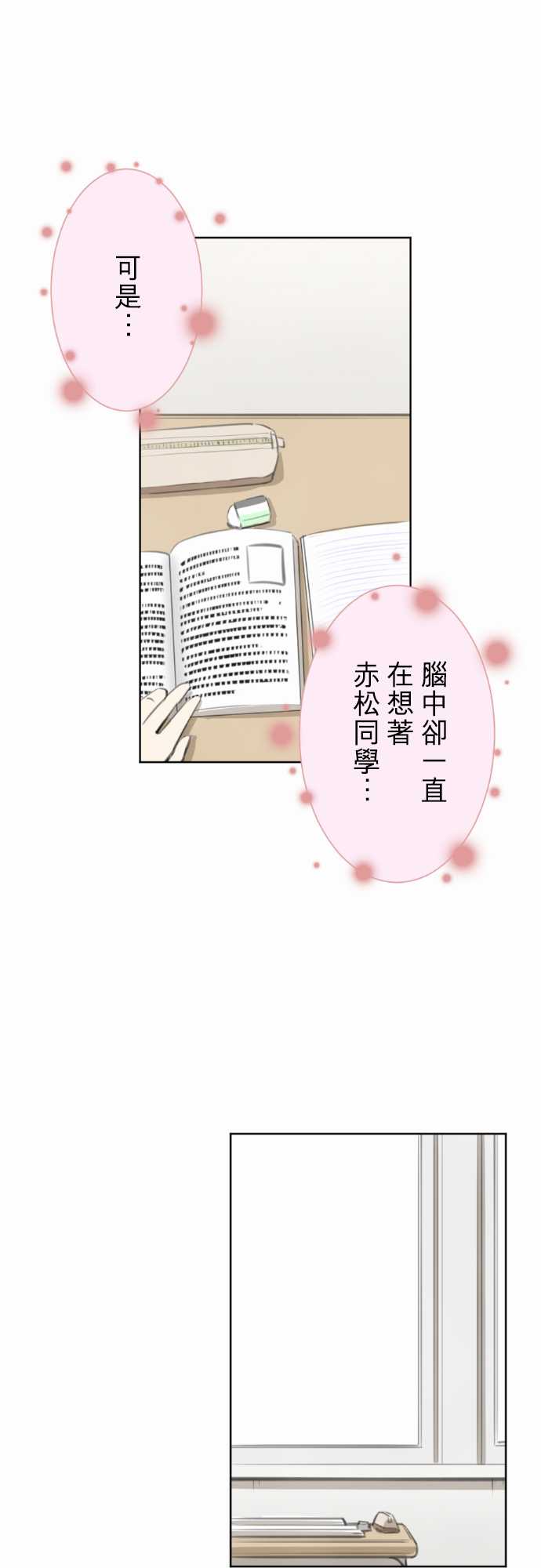 赤松佳乃的恋爱复杂事韩漫全集-第18话无删减无遮挡章节图片 