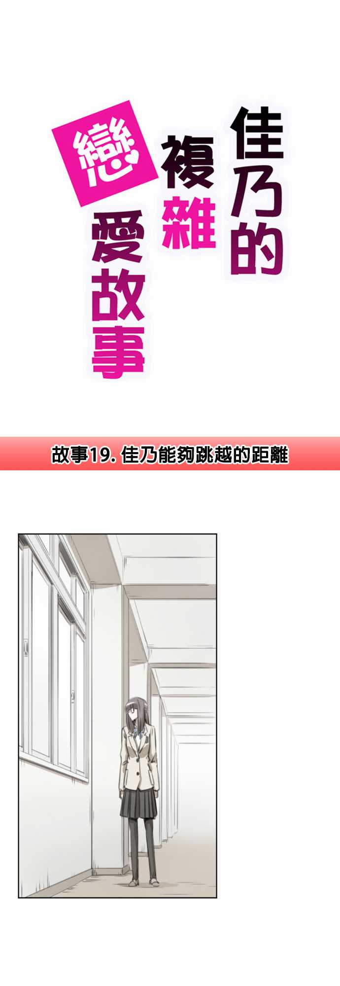 赤松佳乃的恋爱复杂事韩漫全集-第19话无删减无遮挡章节图片 