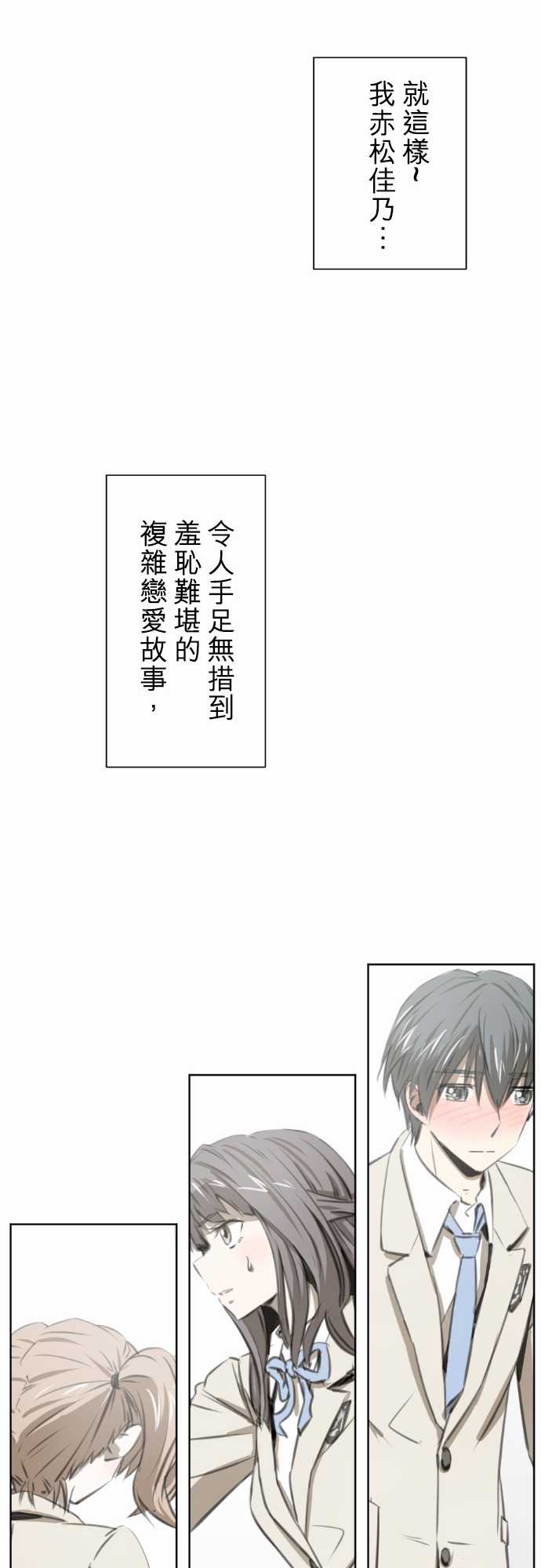 赤松佳乃的恋爱复杂事韩漫全集-第21话无删减无遮挡章节图片 
