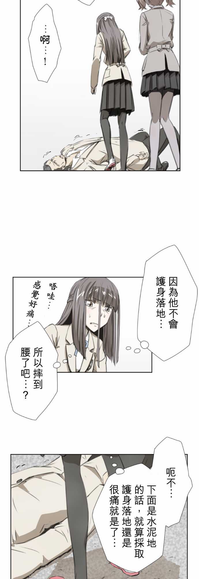 赤松佳乃的恋爱复杂事韩漫全集-第21话无删减无遮挡章节图片 