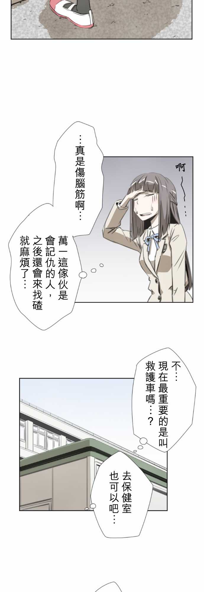 赤松佳乃的恋爱复杂事韩漫全集-第21话无删减无遮挡章节图片 