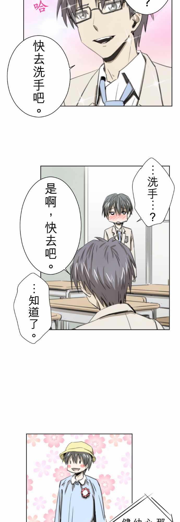 赤松佳乃的恋爱复杂事韩漫全集-第22话无删减无遮挡章节图片 