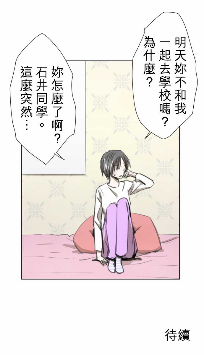 赤松佳乃的恋爱复杂事韩漫全集-第22话无删减无遮挡章节图片 
