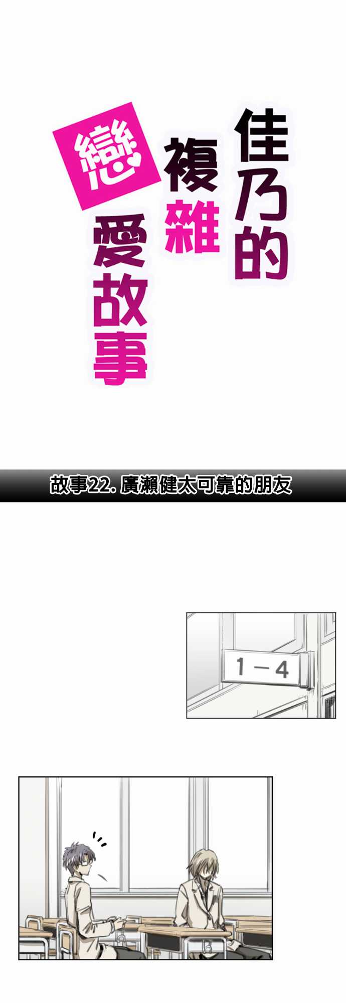 赤松佳乃的恋爱复杂事韩漫全集-第22话无删减无遮挡章节图片 