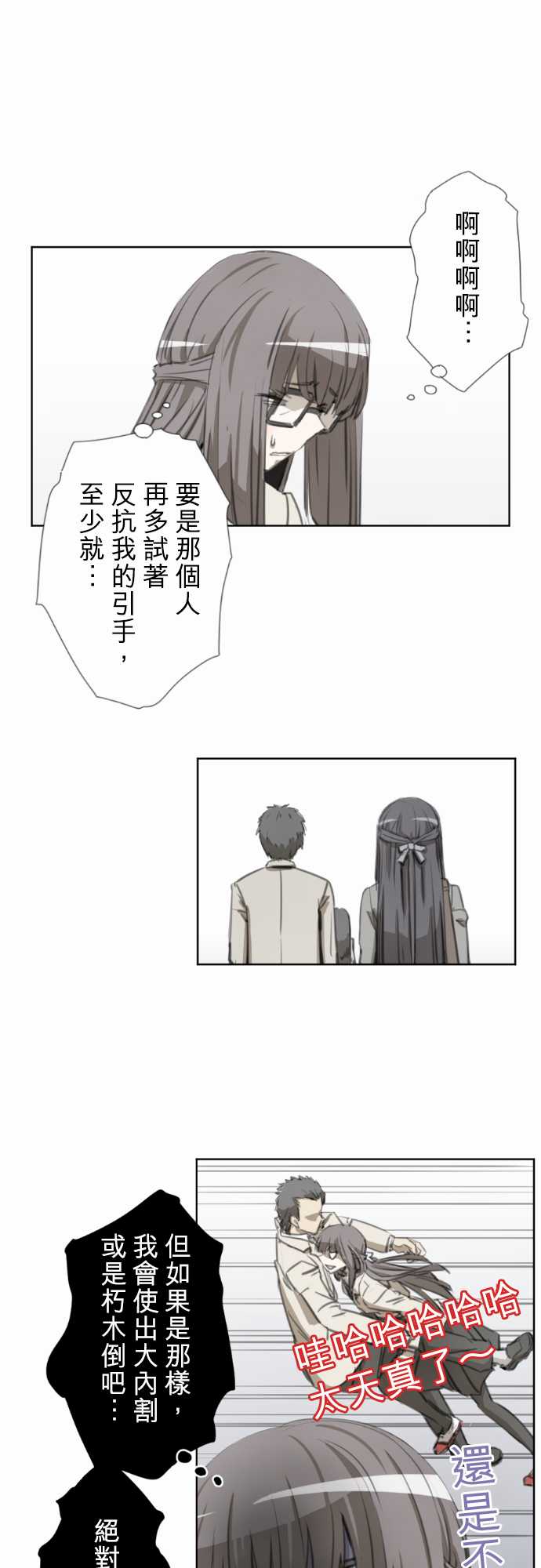 赤松佳乃的恋爱复杂事韩漫全集-第23话无删减无遮挡章节图片 