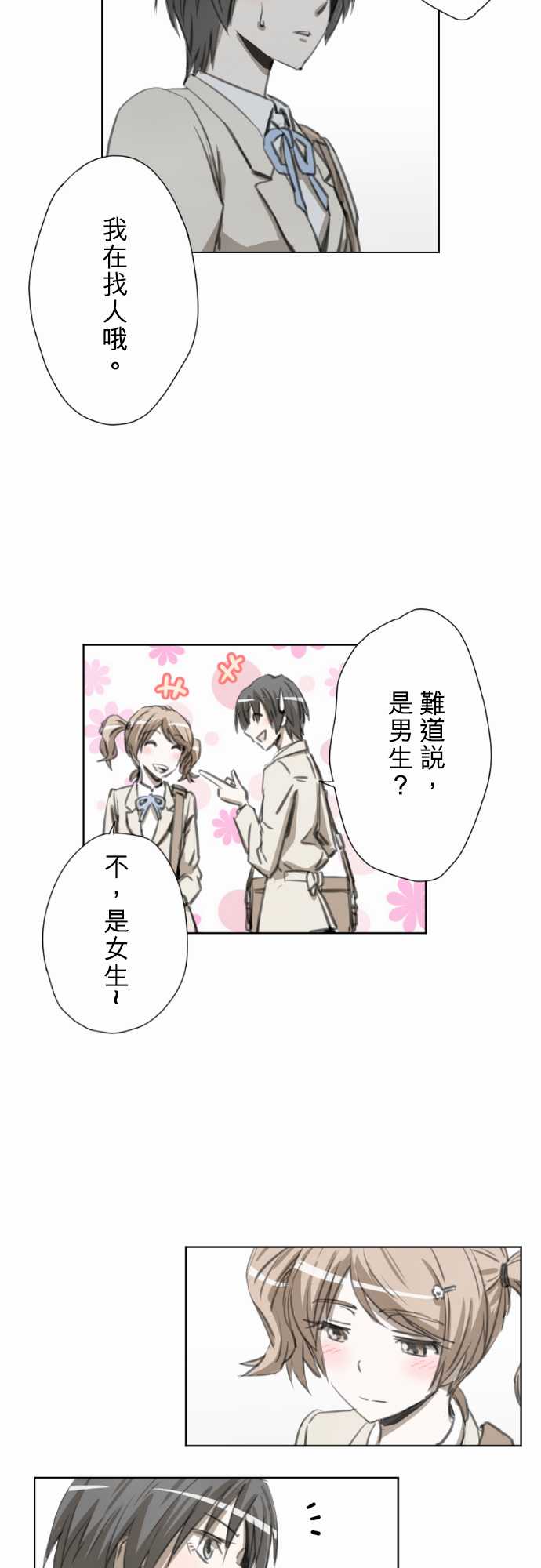赤松佳乃的恋爱复杂事韩漫全集-第23话无删减无遮挡章节图片 