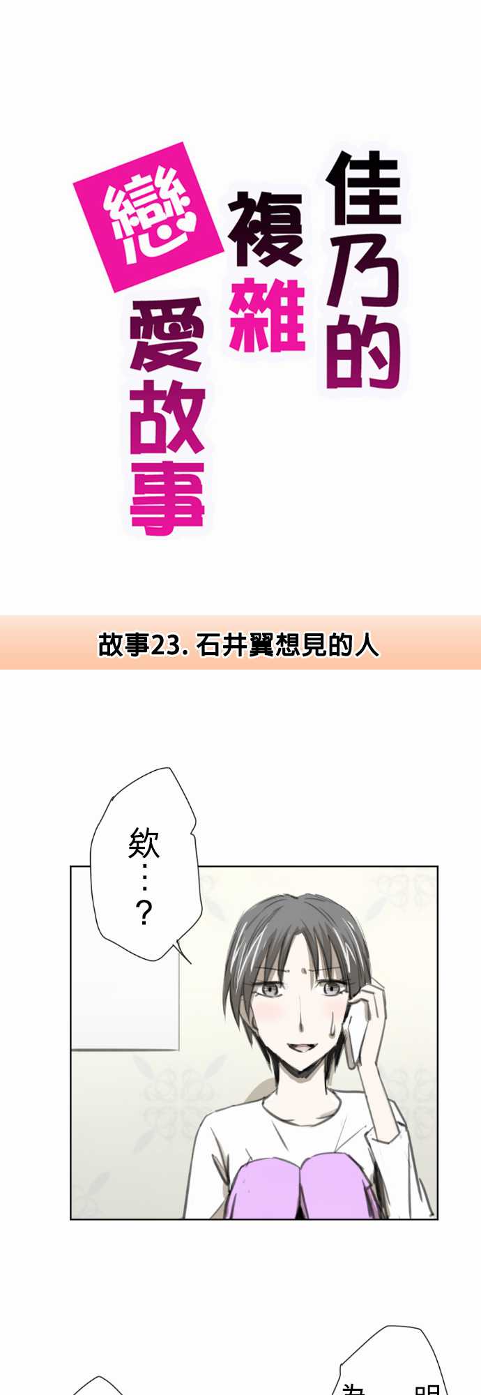 赤松佳乃的恋爱复杂事韩漫全集-第23话无删减无遮挡章节图片 