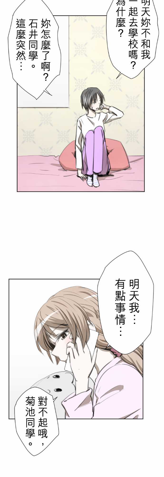 赤松佳乃的恋爱复杂事韩漫全集-第23话无删减无遮挡章节图片 