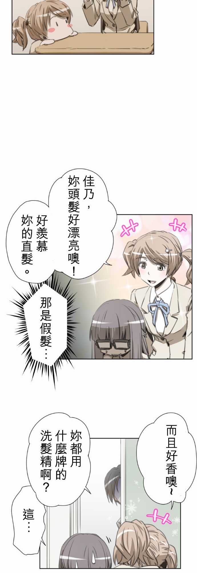 赤松佳乃的恋爱复杂事韩漫全集-第24话无删减无遮挡章节图片 