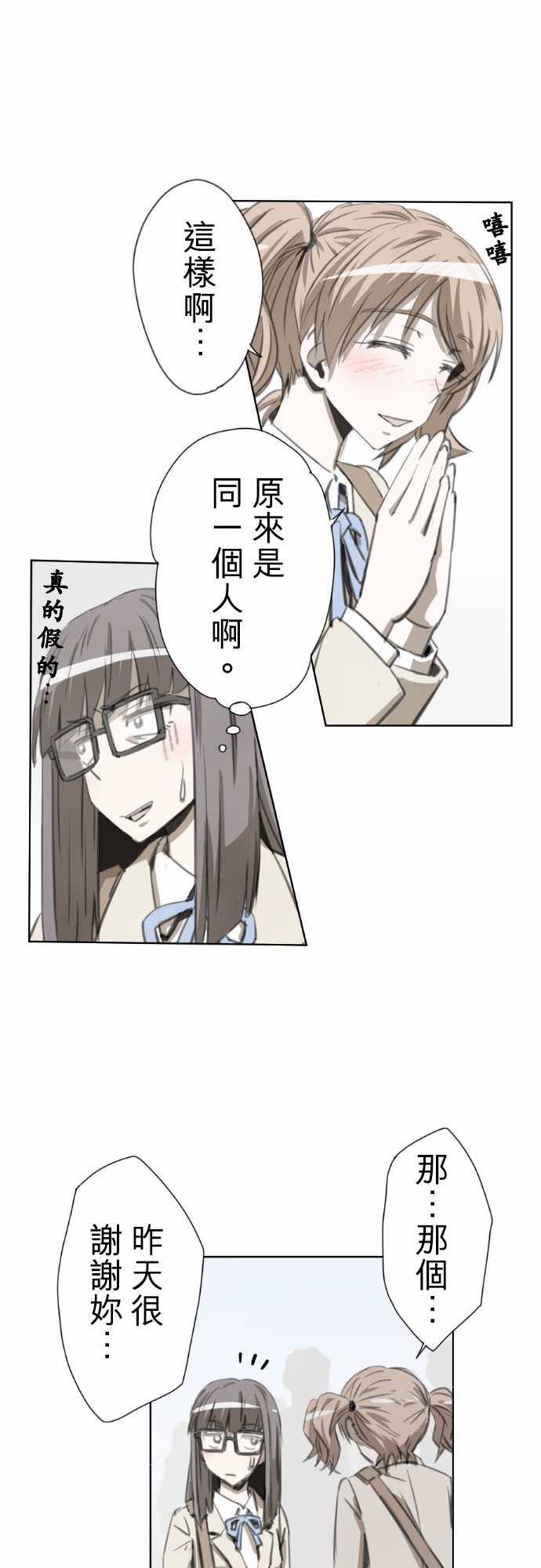 赤松佳乃的恋爱复杂事韩漫全集-第24话无删减无遮挡章节图片 