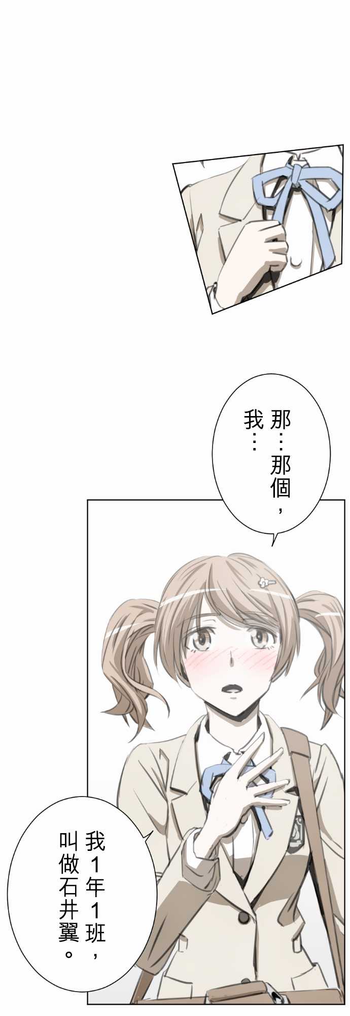 赤松佳乃的恋爱复杂事韩漫全集-第24话无删减无遮挡章节图片 