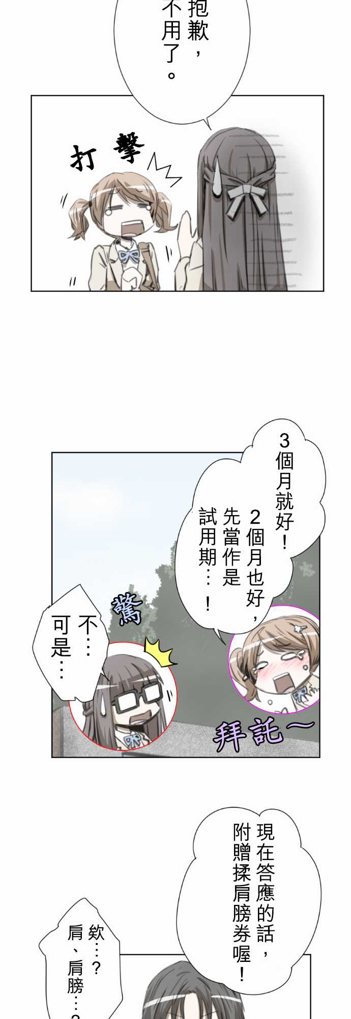 赤松佳乃的恋爱复杂事韩漫全集-第24话无删减无遮挡章节图片 