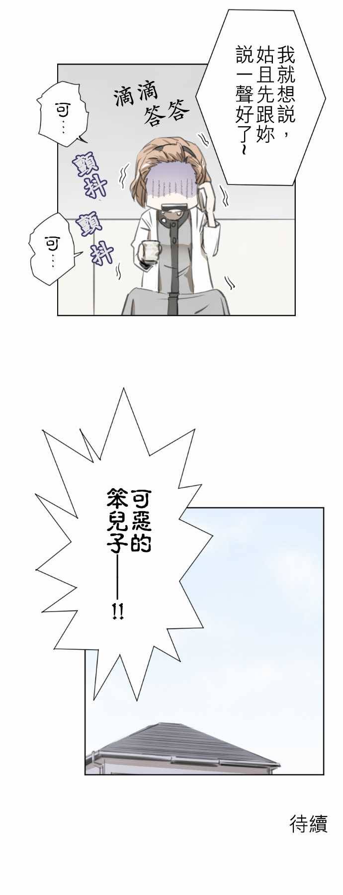 赤松佳乃的恋爱复杂事韩漫全集-第25话无删减无遮挡章节图片 