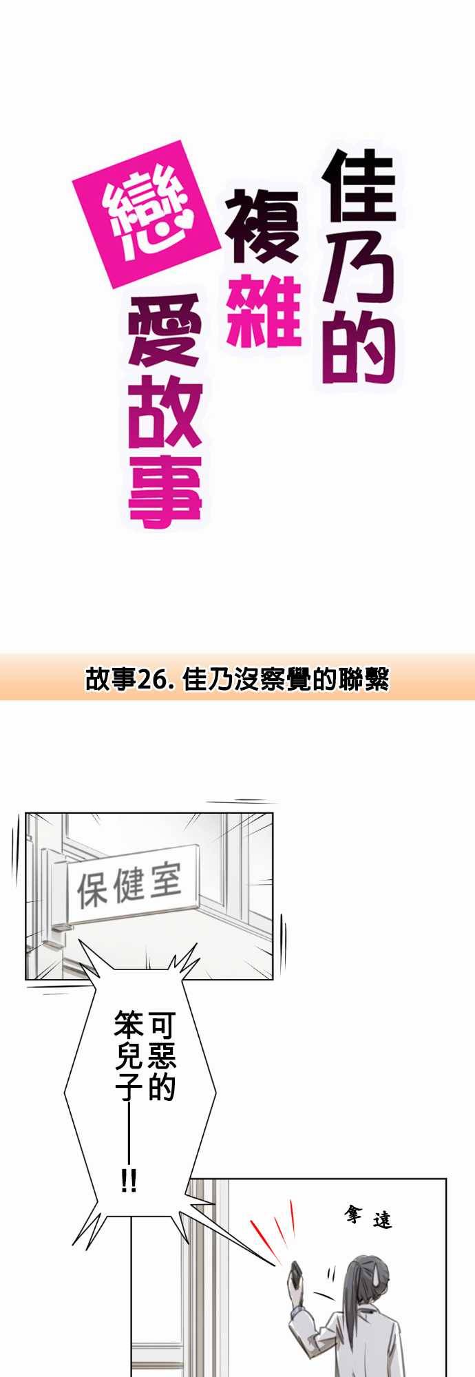 赤松佳乃的恋爱复杂事韩漫全集-第26话无删减无遮挡章节图片 
