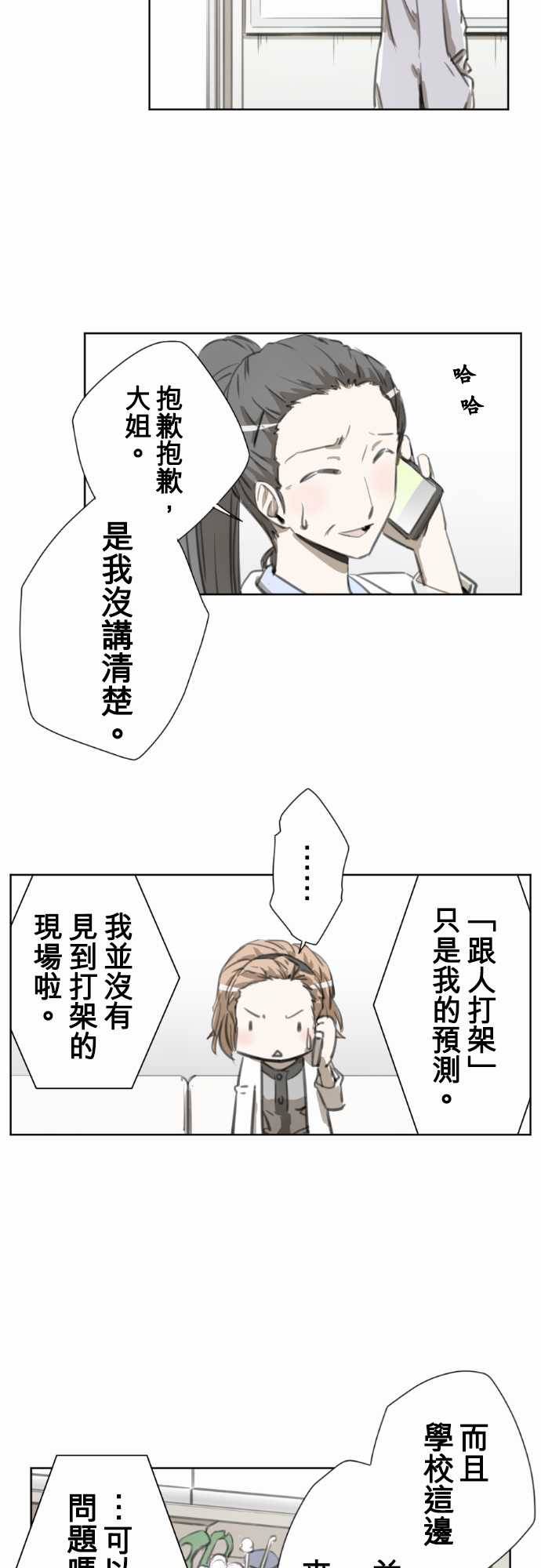 赤松佳乃的恋爱复杂事韩漫全集-第26话无删减无遮挡章节图片 