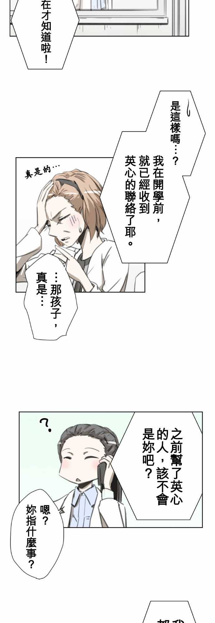 赤松佳乃的恋爱复杂事韩漫全集-第26话无删减无遮挡章节图片 