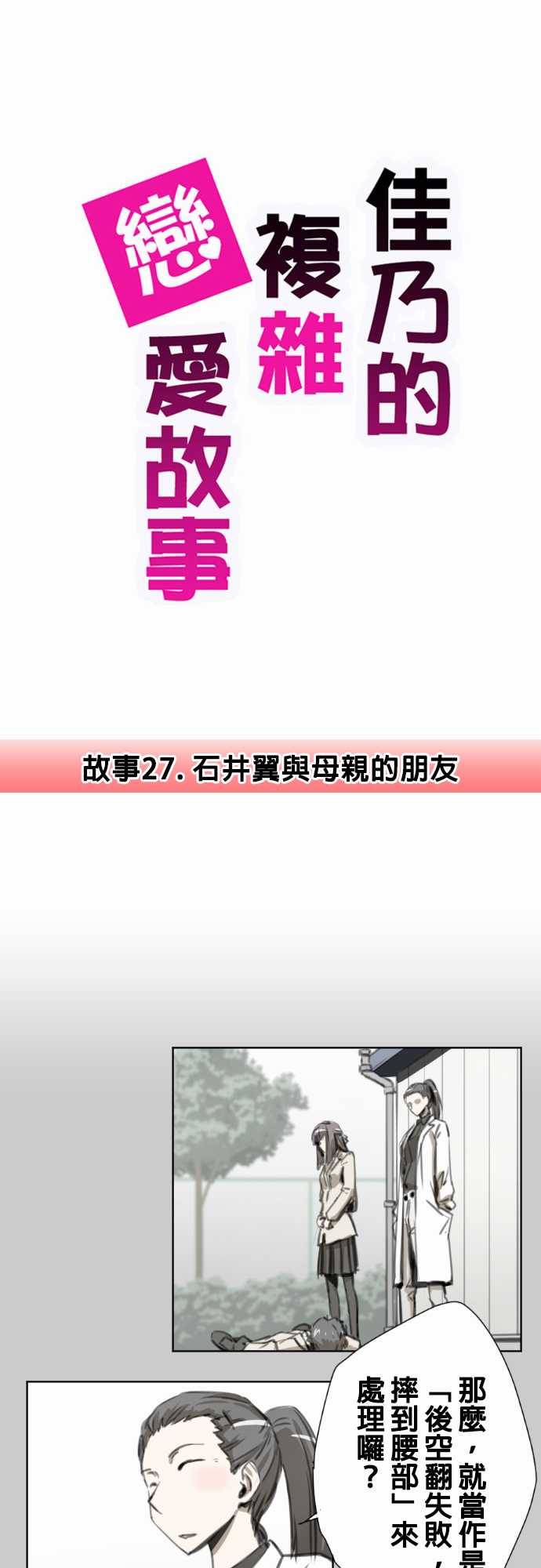 赤松佳乃的恋爱复杂事韩漫全集-第27话无删减无遮挡章节图片 
