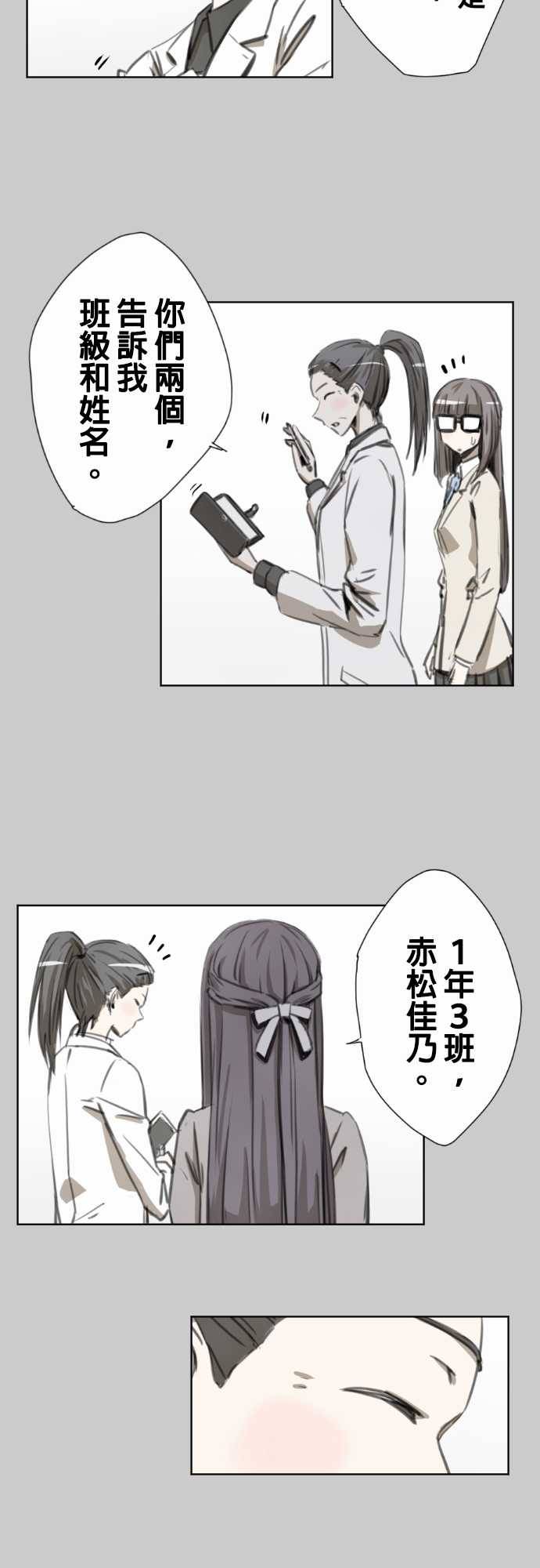 赤松佳乃的恋爱复杂事韩漫全集-第27话无删减无遮挡章节图片 