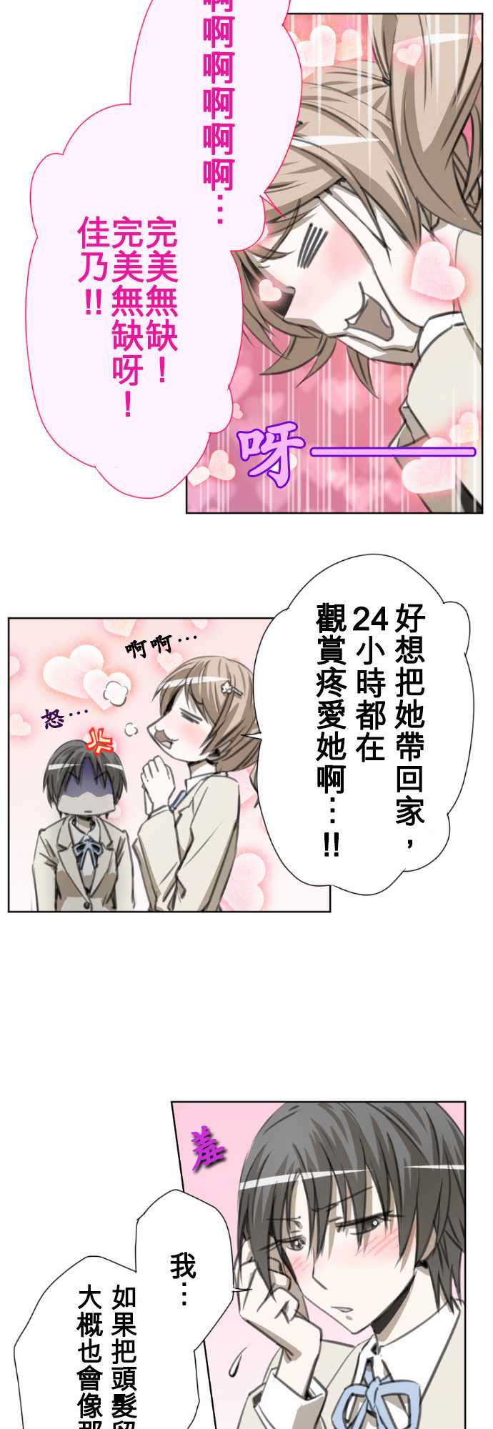 赤松佳乃的恋爱复杂事韩漫全集-第28话无删减无遮挡章节图片 