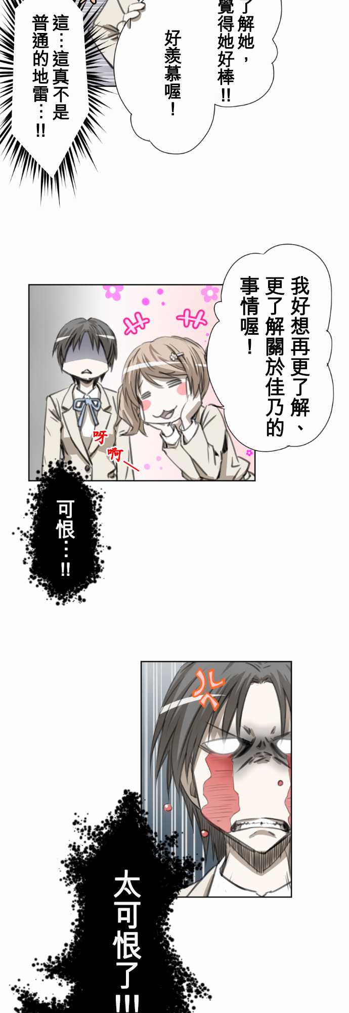 赤松佳乃的恋爱复杂事韩漫全集-第28话无删减无遮挡章节图片 