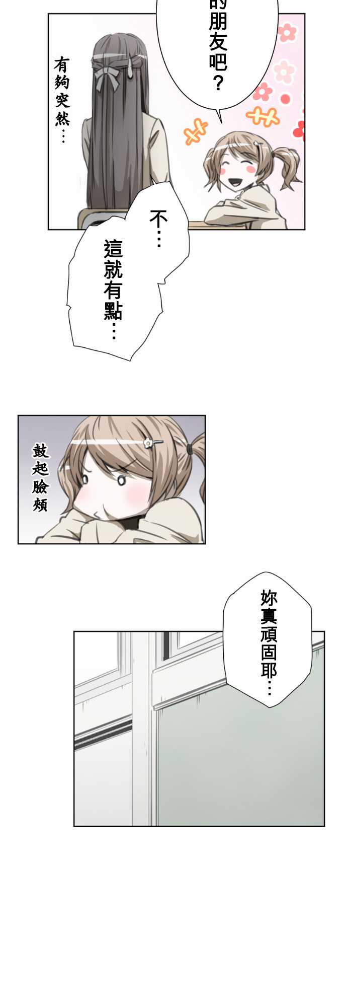 赤松佳乃的恋爱复杂事韩漫全集-第28话无删减无遮挡章节图片 