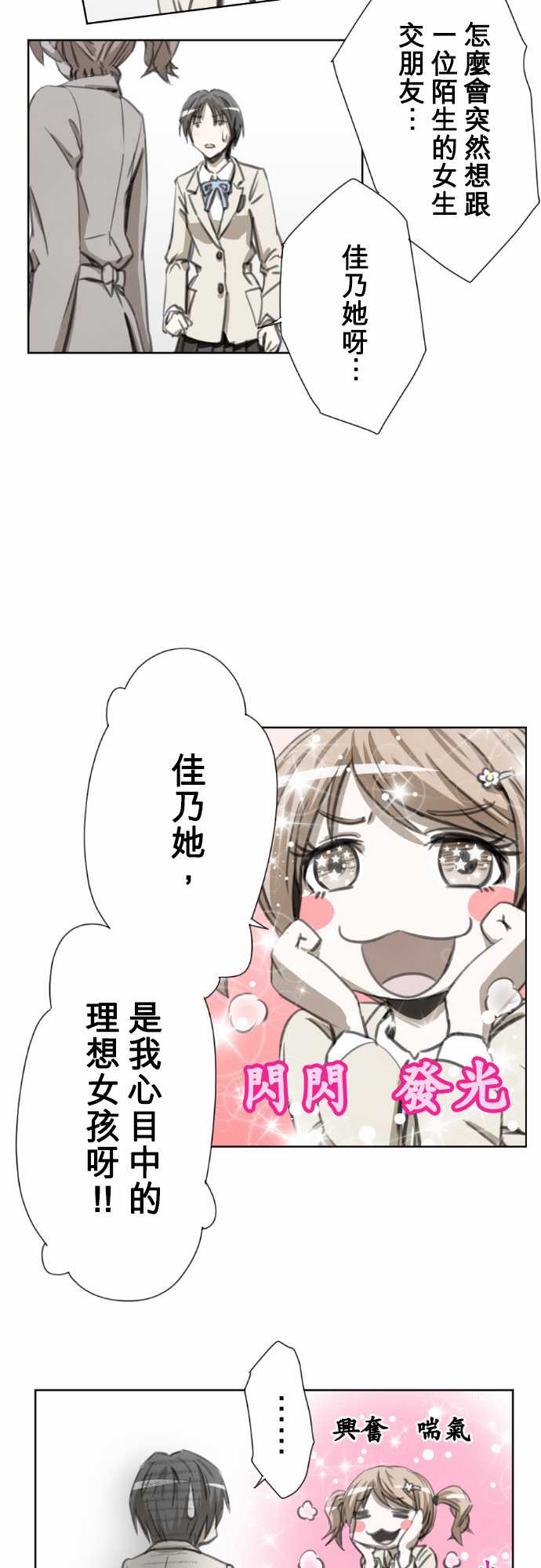 赤松佳乃的恋爱复杂事韩漫全集-第28话无删减无遮挡章节图片 