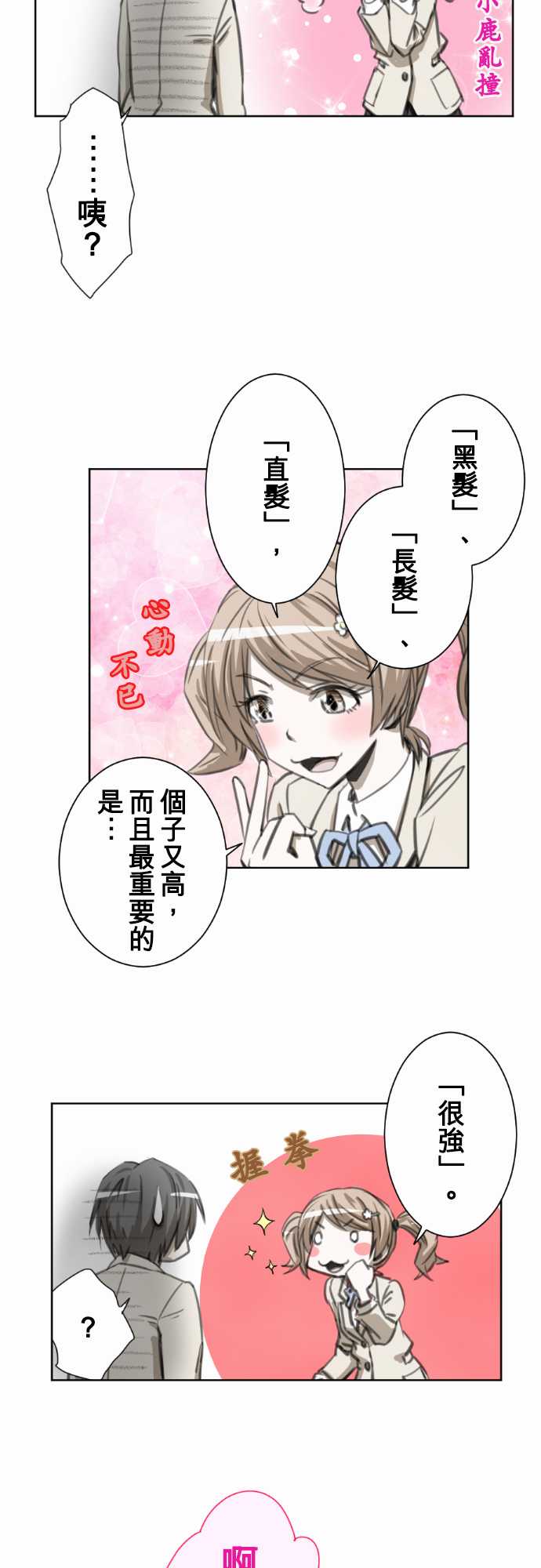 赤松佳乃的恋爱复杂事韩漫全集-第28话无删减无遮挡章节图片 