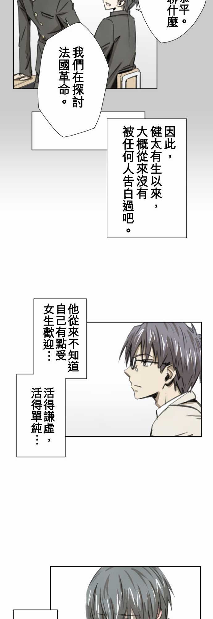 赤松佳乃的恋爱复杂事韩漫全集-第29话无删减无遮挡章节图片 