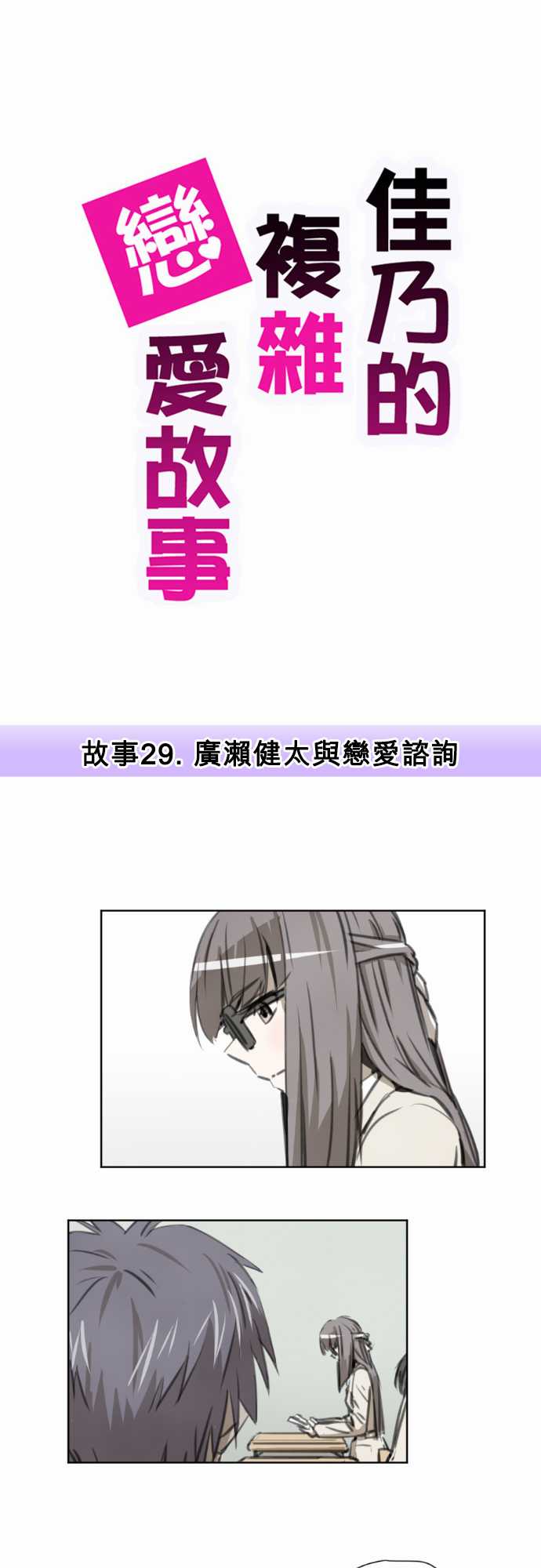 赤松佳乃的恋爱复杂事韩漫全集-第29话无删减无遮挡章节图片 