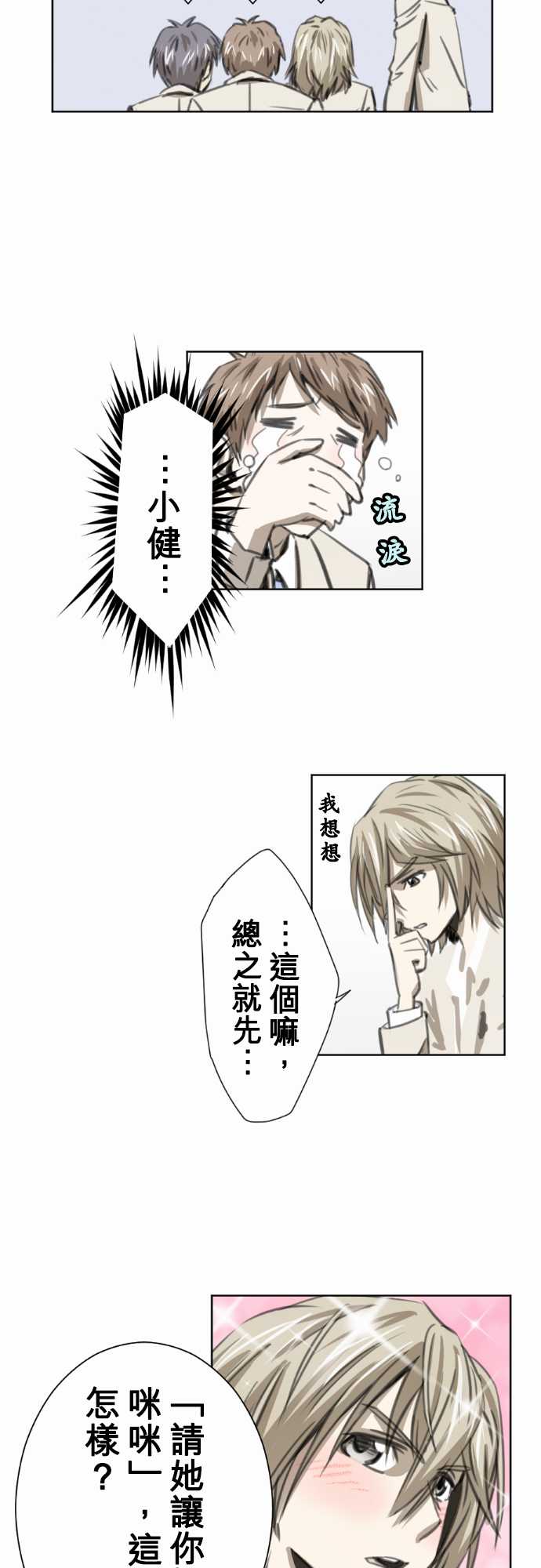 赤松佳乃的恋爱复杂事韩漫全集-第29话无删减无遮挡章节图片 